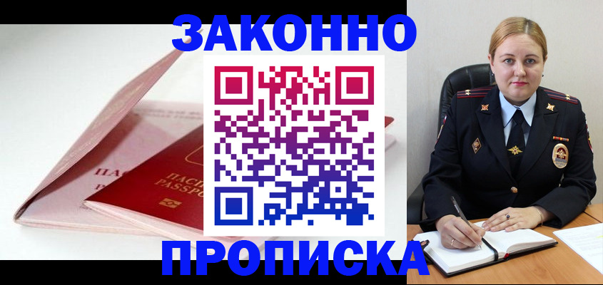 прописка в Чернушке